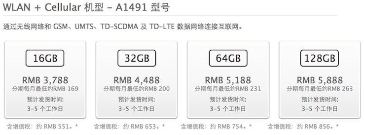 苹果推出支持中国移动 TD-SCDMA 和 TD-LTE 3G/4G 网络的 iPad