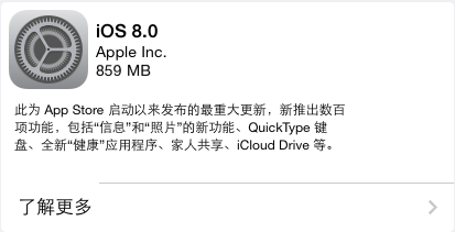 苹果发布 iOS 8 系统