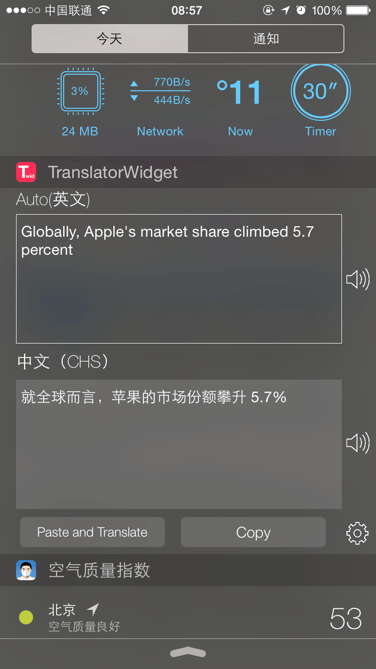 苹果 iOS 通知中心扩展：Translator Widget