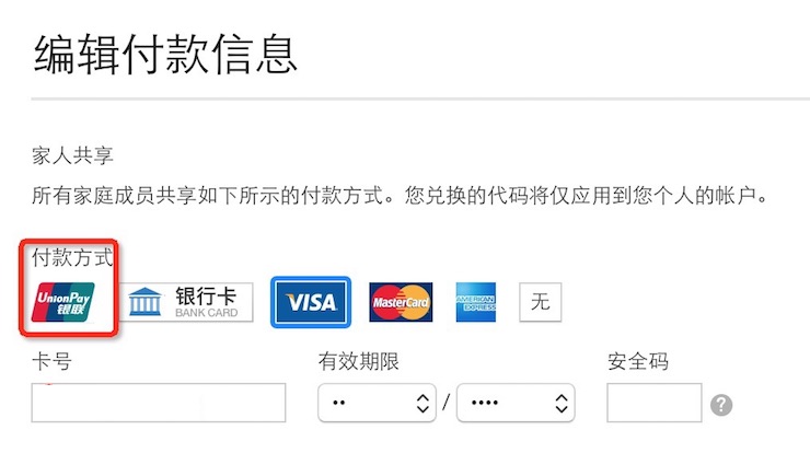 中国大陆 App Store 用户新增银联支付选项