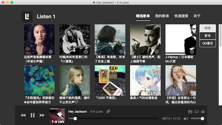 同时在网易云音乐、QQ音乐、虾米音乐搜索歌曲的免费软件：Listen 1