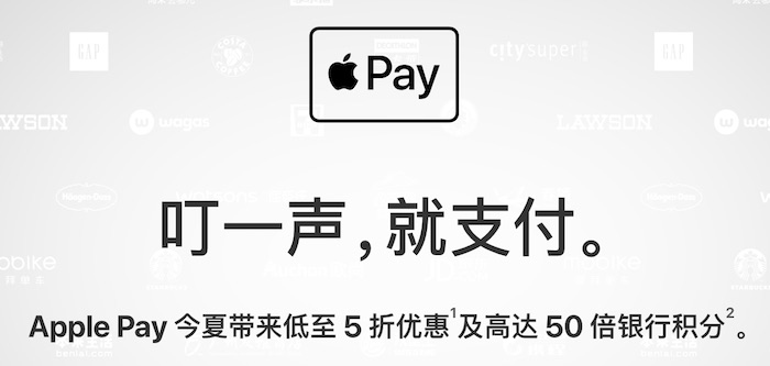 Apple Pay 返利促销