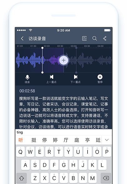苹果 iPhone 上的语音转文字的速记工具应用：搜狗听写