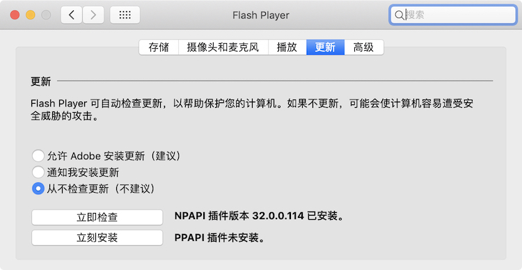 Mac技巧之让苹果电脑不再弹出 Flash Player 升级提示