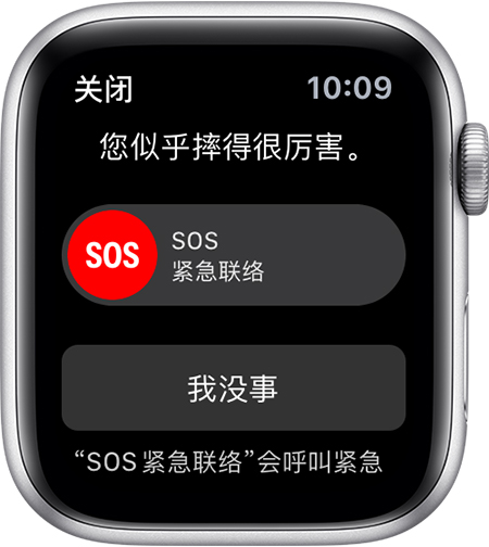 苹果 Apple Watch 的摔倒检测功能