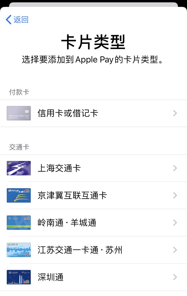 Apple Pay 支持刷「江苏交通一卡通 · 苏州」交通卡了