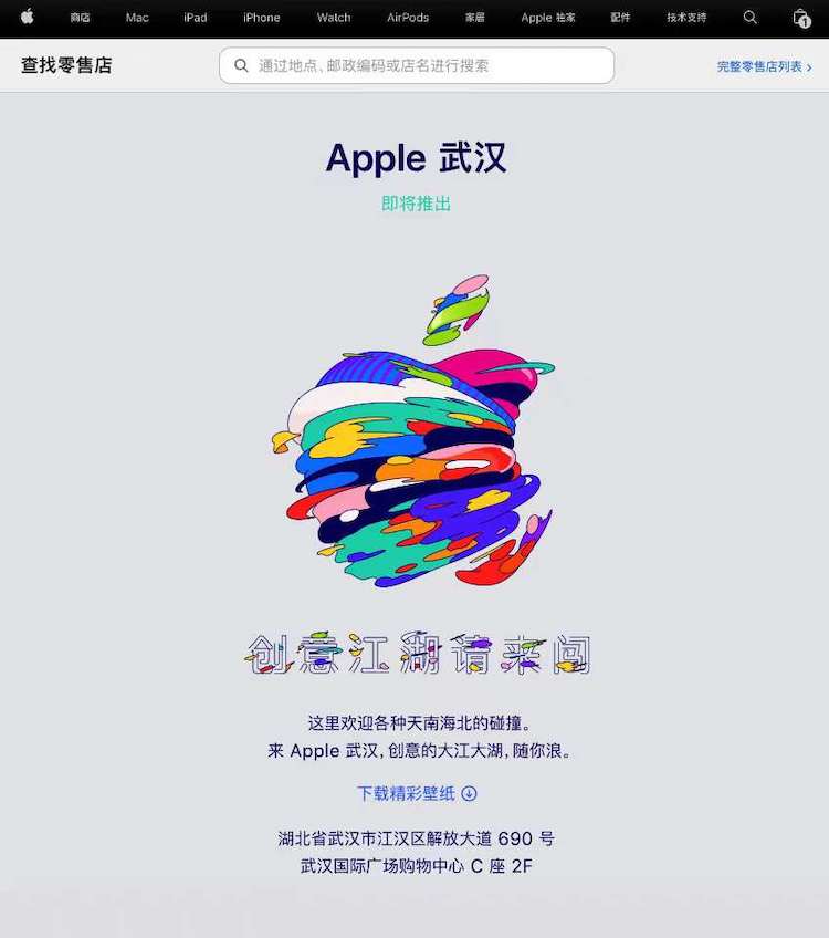 武汉首家 Apple Store