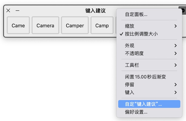 Mac技巧之苹果电脑上输入英文时，也能像 iPhone、iPad 一样显示单词建议和联想