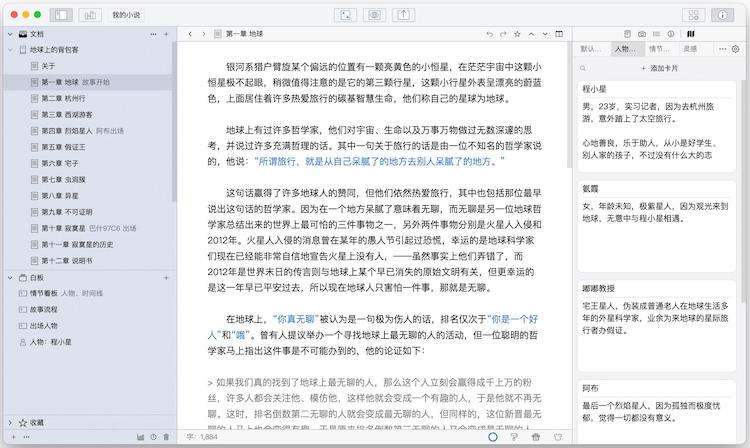苹果电脑 macOS 上写小说、写剧本的软件：妙笔 WonderPen