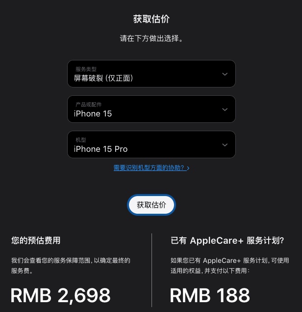 苹果 iPhone 维修价格计算器
