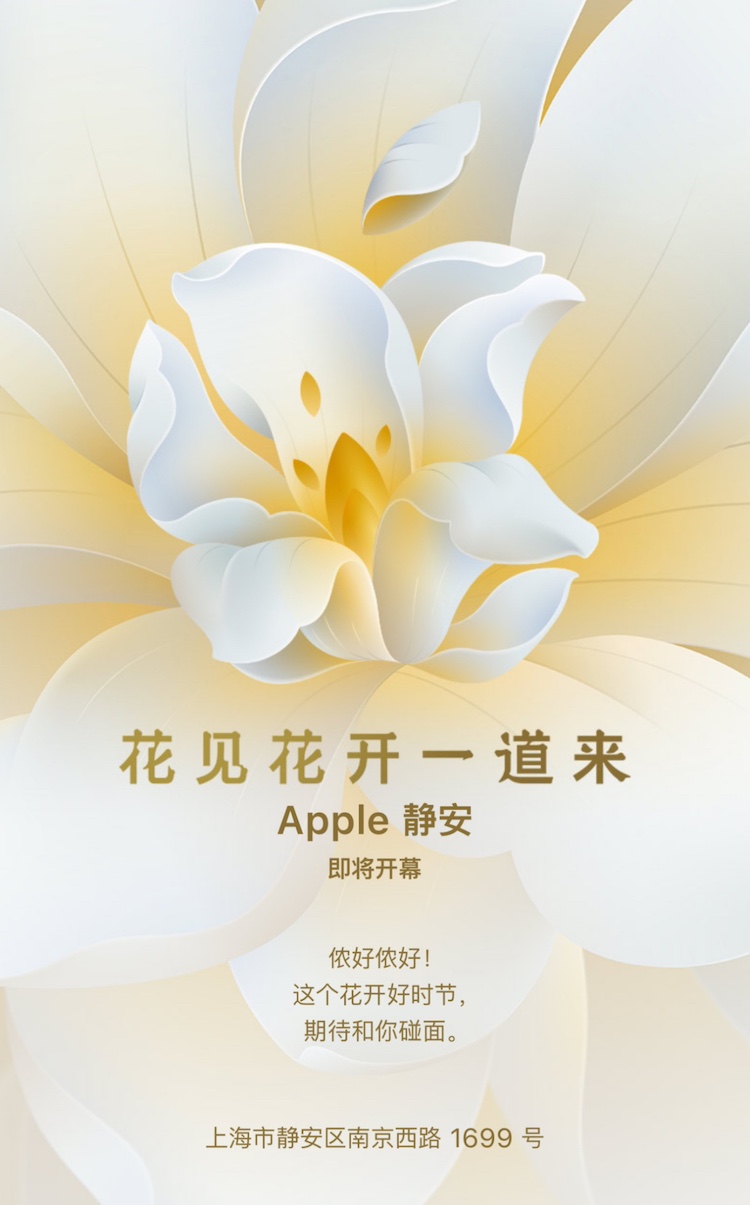 上海即将开业第 8 家 Apple Store：静安店