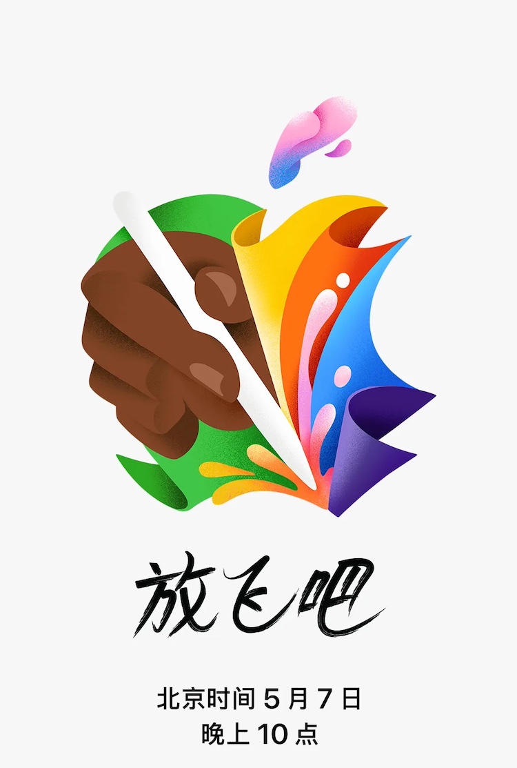 苹果将在北京时间 5 月 7 日晚上 10 点召开新品发布会