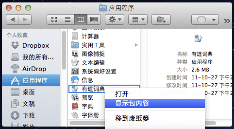 苹果电脑 Mac OS X 系统下强制让某个软件运行时不在 Dock 上显示图标浪费位置的方法