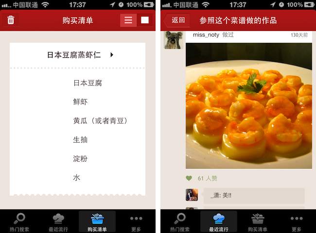 苹果 iPhone、iPad、iPod touch 上的烹调菜谱应用推荐：下厨房