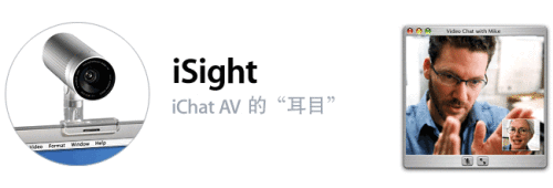 苹果iSight摄像头