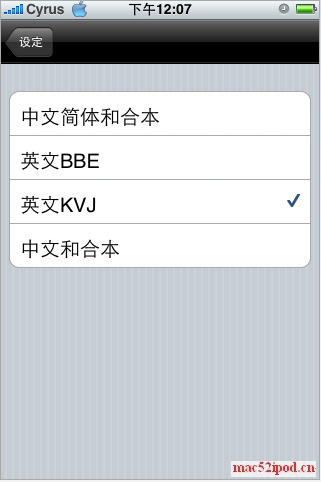 苹果iPhone手机、iPod touch上中英文圣经阅读软件：iBible
