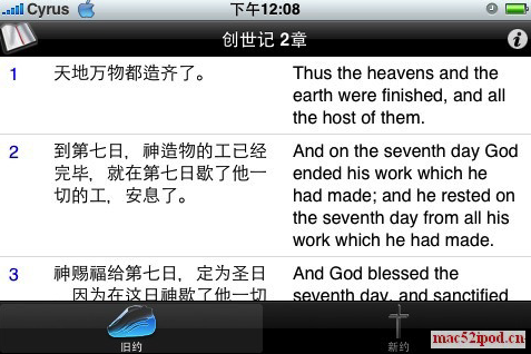 苹果iPhone手机、iPod touch上中英文圣经阅读软件：iBible
