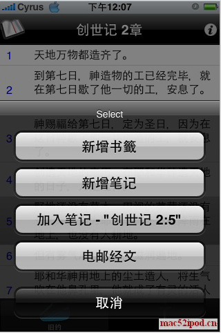 苹果iPhone手机、iPod touch上中英文圣经阅读软件：iBible