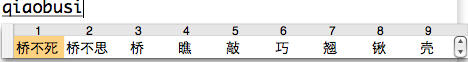 苹果电脑Mac OS X 10.6 Snow Leopard雪豹操作系统自带的中文输入法输入“乔布斯”