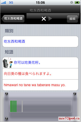 苹果iPhone手机、iPod touch的日语翻译、发音软件截图
