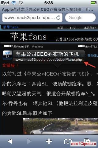 苹果iPhone手机、iPod touch里察看URL链接详情