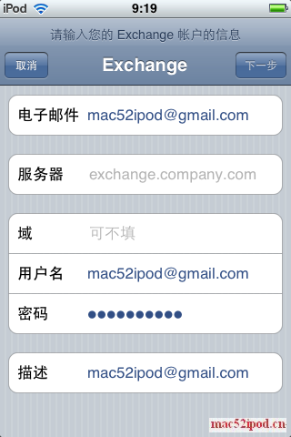 在苹果iPhone手机、iPod touch上使用Gmail邮件推送（Push Mail）的方法教程