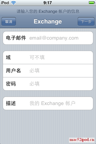 在苹果iPhone手机、iPod touch上使用Gmail电子邮件推送（Push Mail）的方法教程