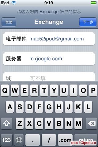 在苹果iPhone手机、iPod touch上使用Gmail电子邮件推送（Push Mail）的方法教程