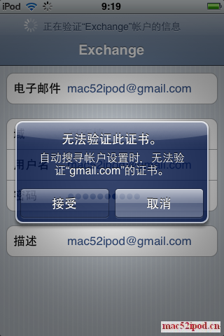 在苹果iPhone手机、iPod touch上使用Gmail电子邮件推送（Push Mail）的方法教程