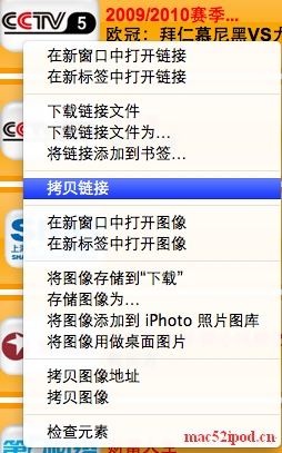 Mac OS X系统下苹果电脑看中国国内网络电视直播的方法