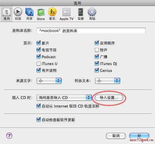 修改苹果iTunes导入设置
