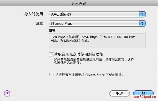 苹果iTunes音乐导入设置