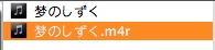 把.m4a格式音乐转换为.m4r格式的苹果iPhone手机铃声文件