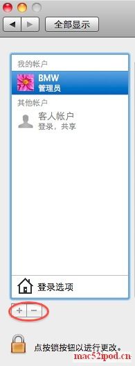 苹果电脑Mac OS X系统下管理帐户
