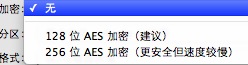 苹果电脑Mac OS X系统下加密文件的选项