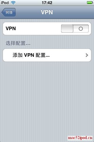 为苹果iPhone手机、iPod touch添加VPN配置