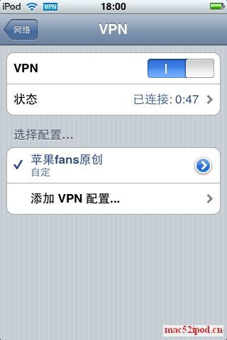 接通苹果iPhone手机、iPod touch的VPN，翻墙上网了