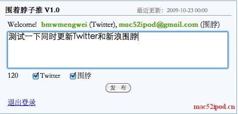 同时更新发布Twitter和新浪微博（sina围脖）信息