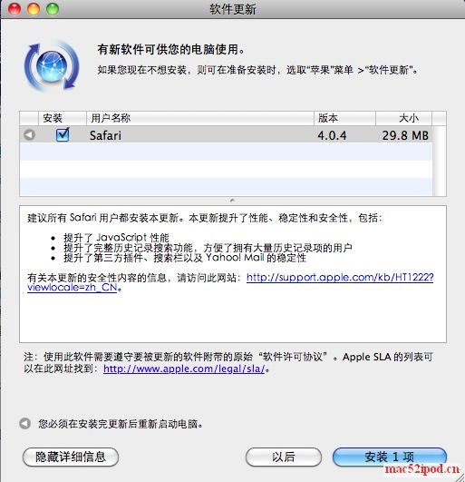 苹果Safari 4.0.4版浏览器更新
