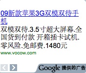 假冒苹果iPhone的手机广告截图