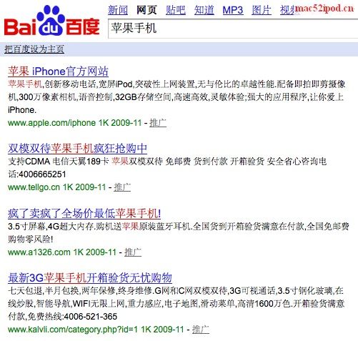 假冒苹果iPhone的手机广告截图