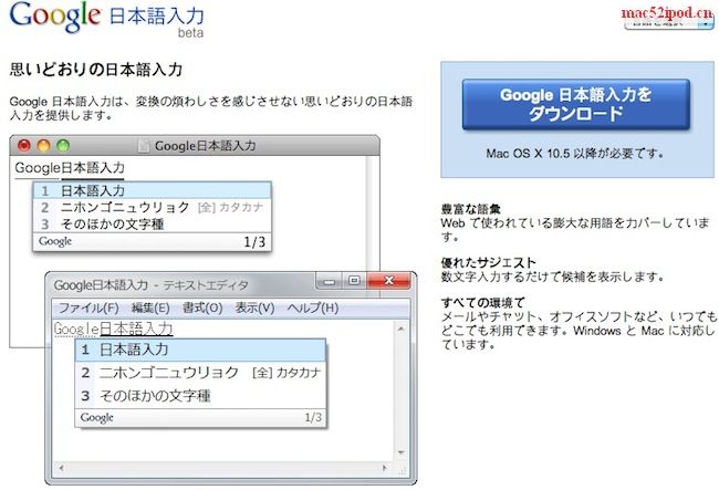 Google日语输入法for Mac OS X下载页面截图