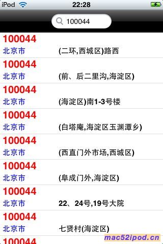 苹果iPhone手机、iPod touch的邮编查询软件“中国邮政编码”