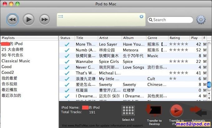 Pod to Mac软件界面截图