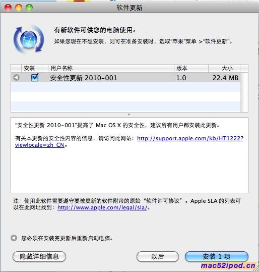 苹果电脑Mac OS X系统安全性更新2010-001