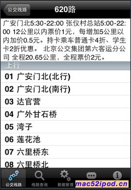 苹果iPhone手机、iPod touch的全国公交查询软件“全国公交线路查询系统”截图