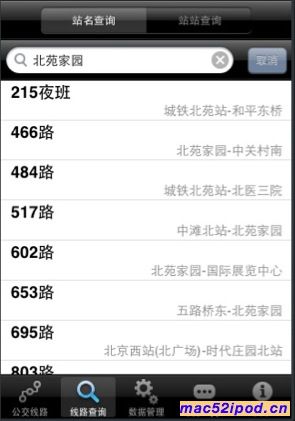 苹果iPhone手机、iPod touch的全国公交查询软件“全国公交线路查询系统”截图