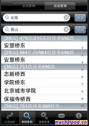 苹果iPhone手机、iPod touch的全国公交查询软件“全国公交线路查询系统”截图