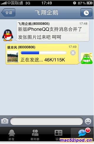 腾讯QQ for iPhone/iPod touch 3.2版聊天界面
