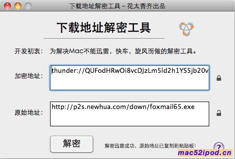 苹果电脑Mac OS X系统下将迅雷、FlashGet、QQ旋风的下载地址链接解密为普通http真实网址链接的软件